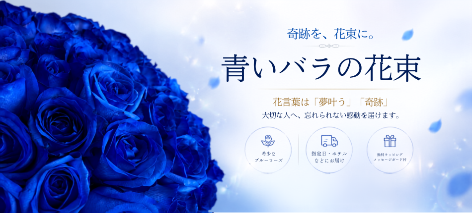 青いバラの花束