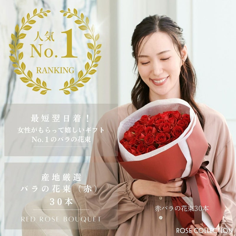 バラ花束 30本