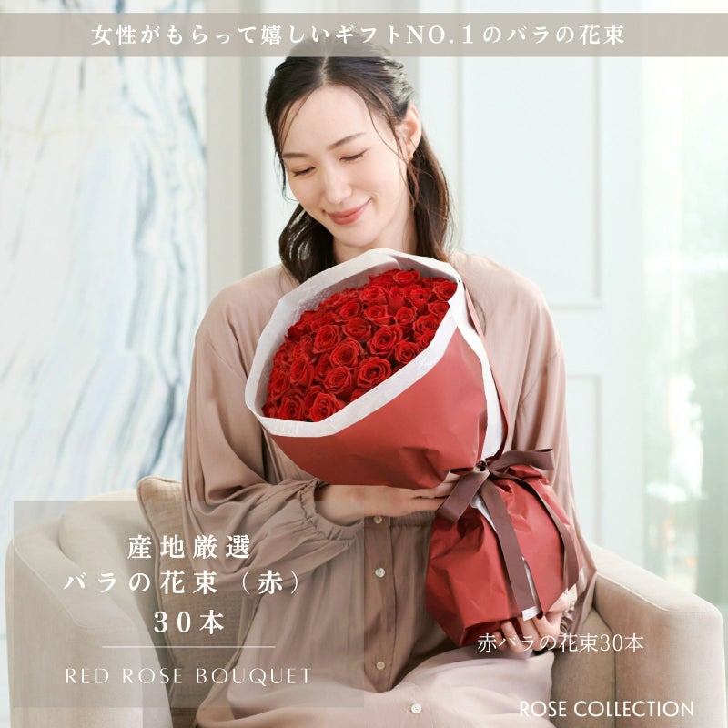 バラ花束 30本