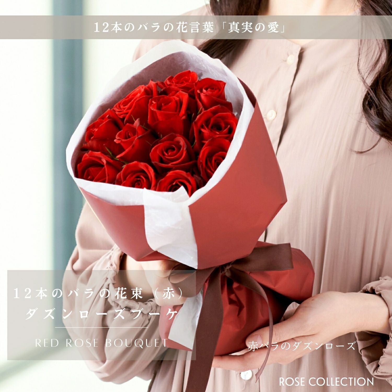 ダズンローズブーケ 【RED】産地厳選 赤薔薇12本のバラの花束 | リンク