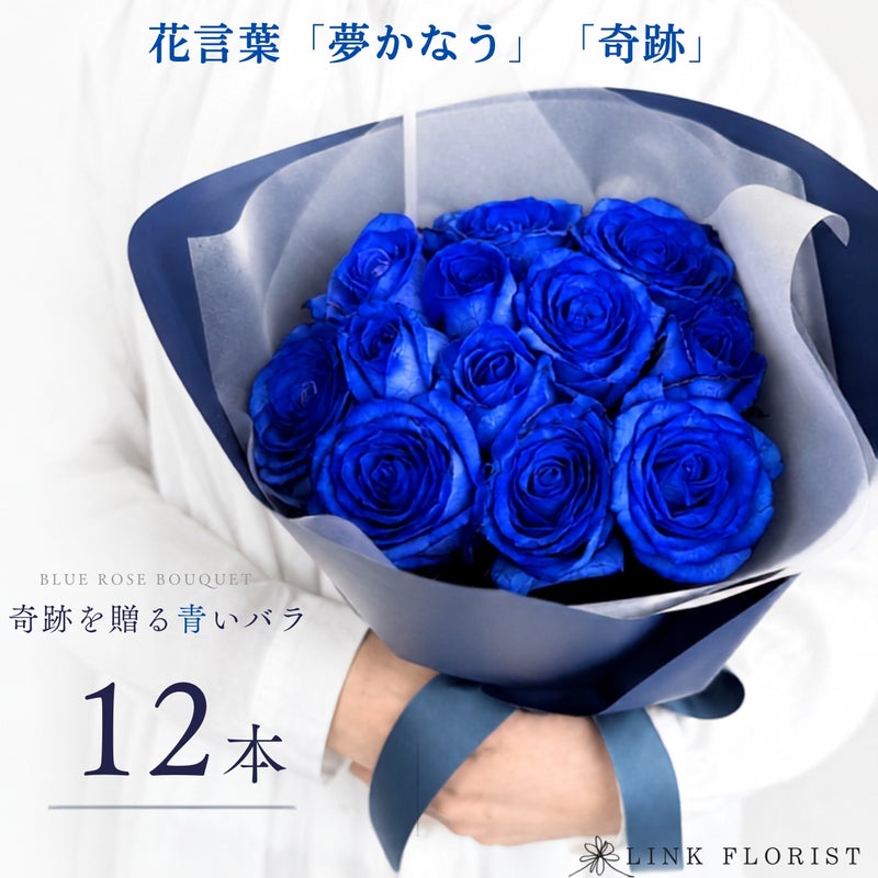 青いバラの花束 ダズンブーケ
