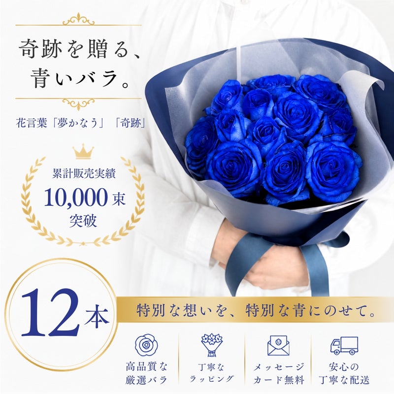 青いバラの花束 ダズンブーケ
