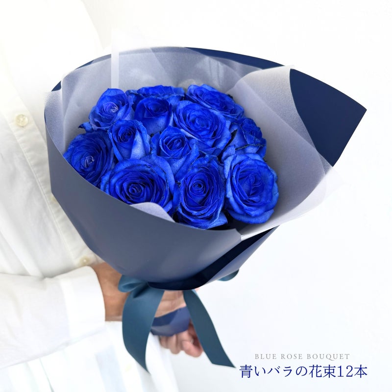 青いバラの花束 ダズンブーケ