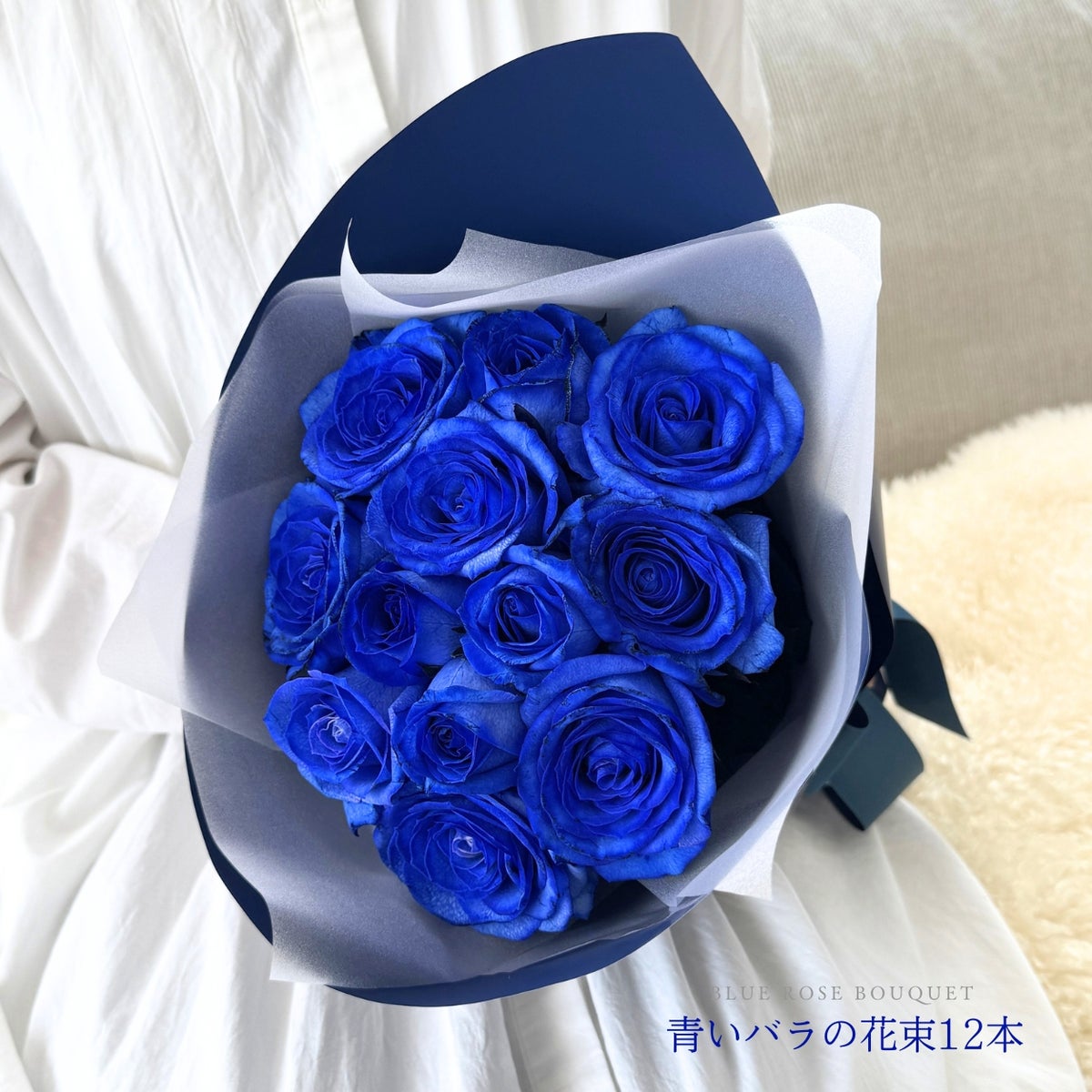 青いバラの花束 ダズンブーケ