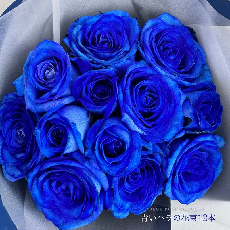青いバラの花束 ダズンブーケ