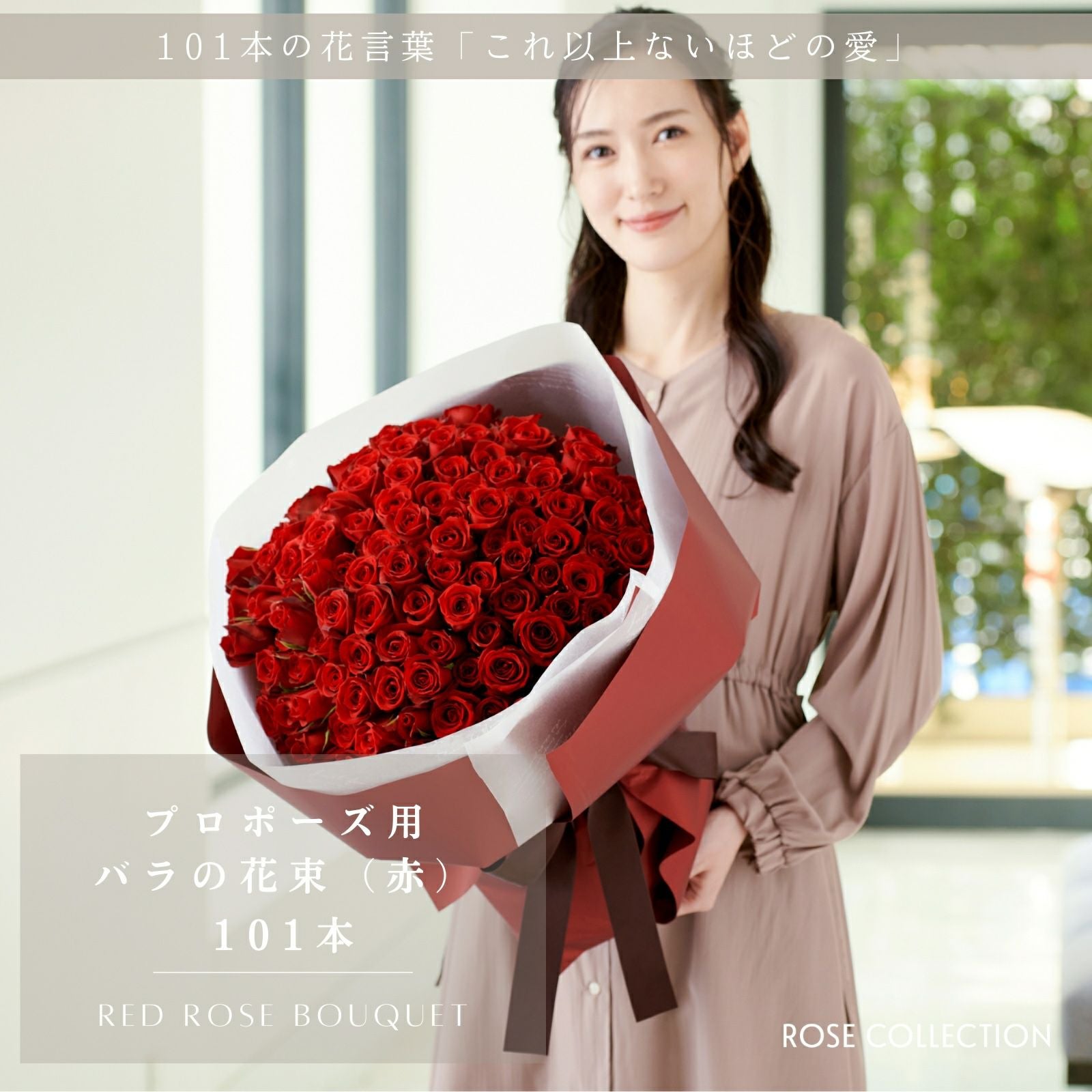 101本赤いバラブーケ 枯れない薔薇プレゼント お祝い特別な日特別な人Φ50cm バラの花束 【RED】 産地厳選 赤薔薇101本の花言葉「これ以上ないほど
