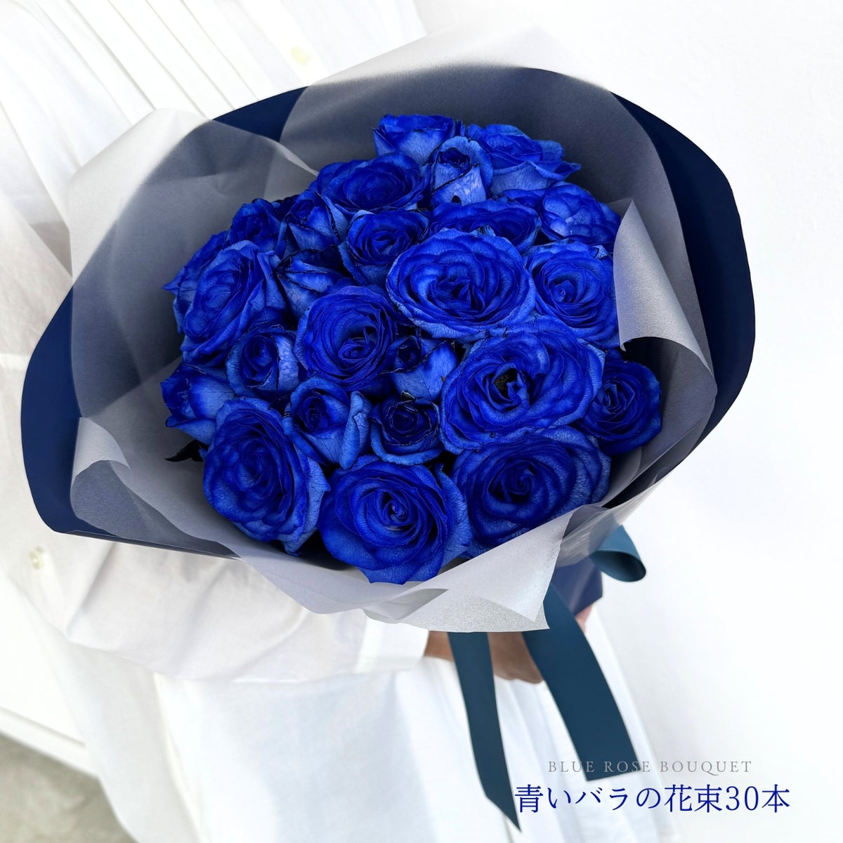 青いバラの花束