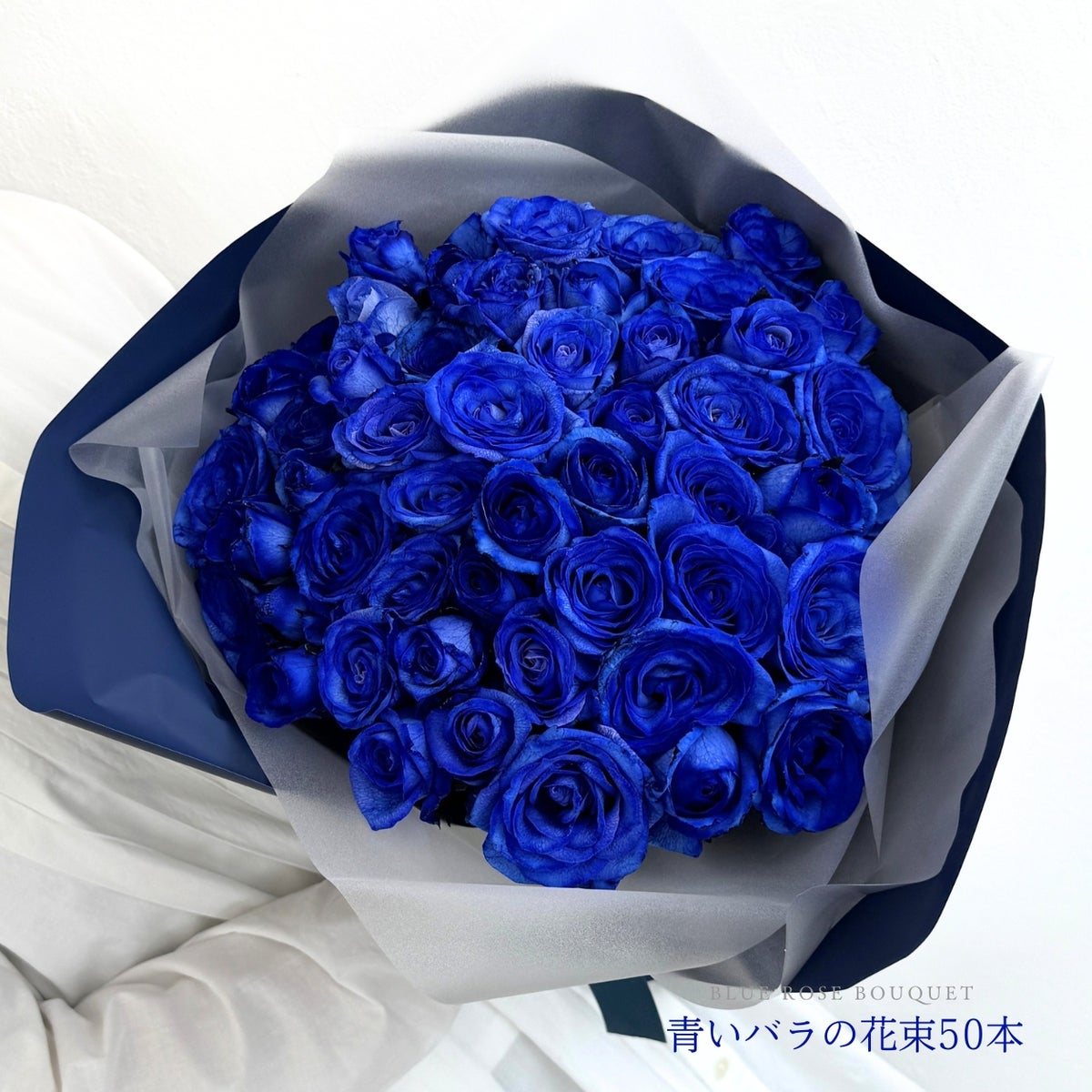 青いバラの花束