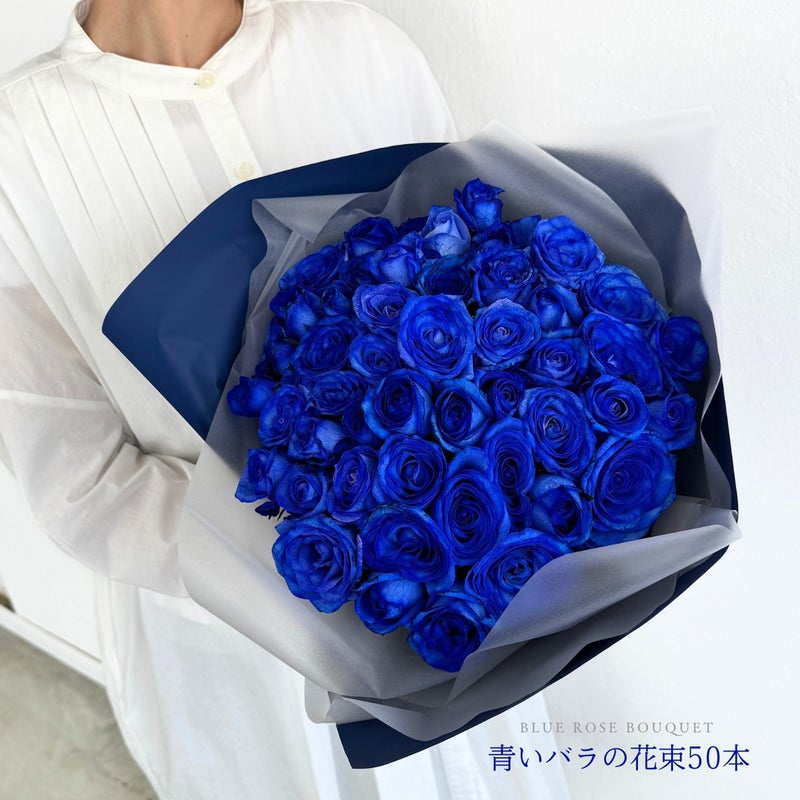 青いバラの花束