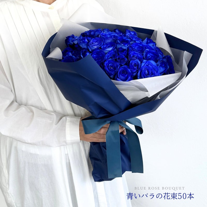 青いバラの花束