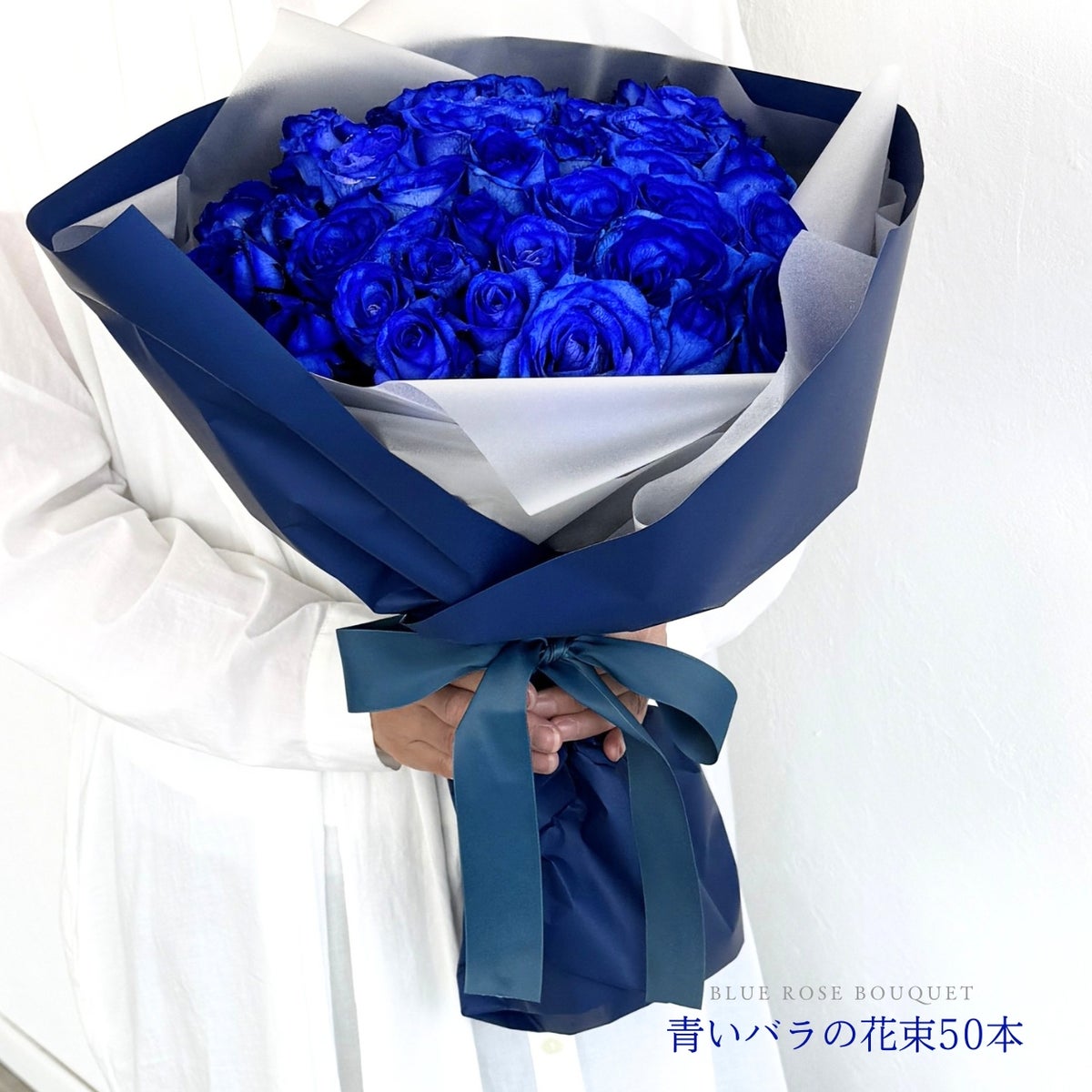 青いバラの花束