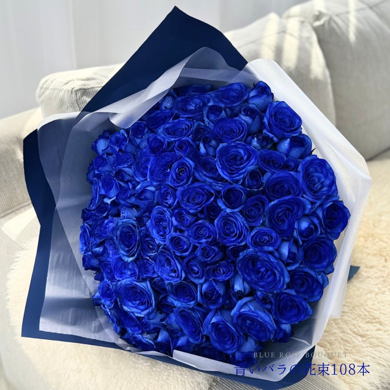 青いバラの花束