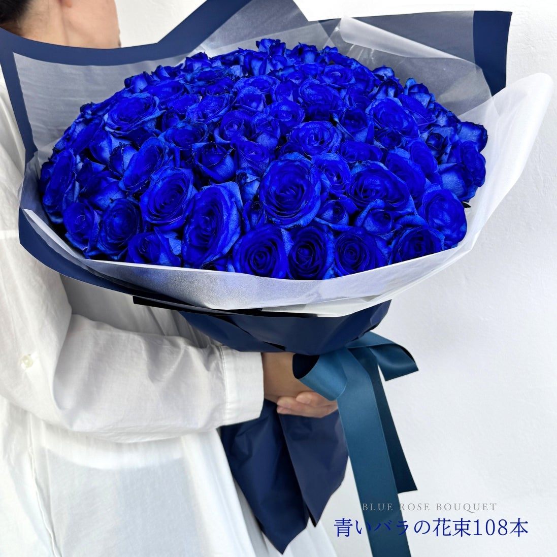青いバラの花束