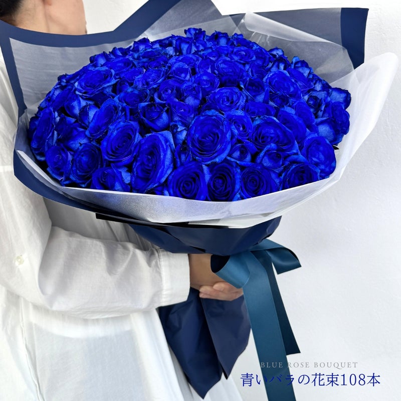 青いバラの花束