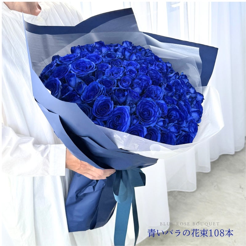 青いバラの花束