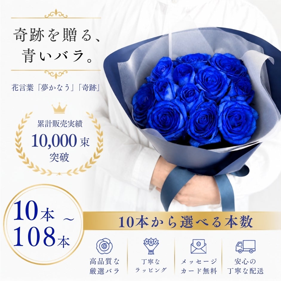 青いバラの花束