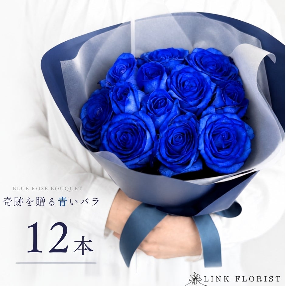 青いバラの花束