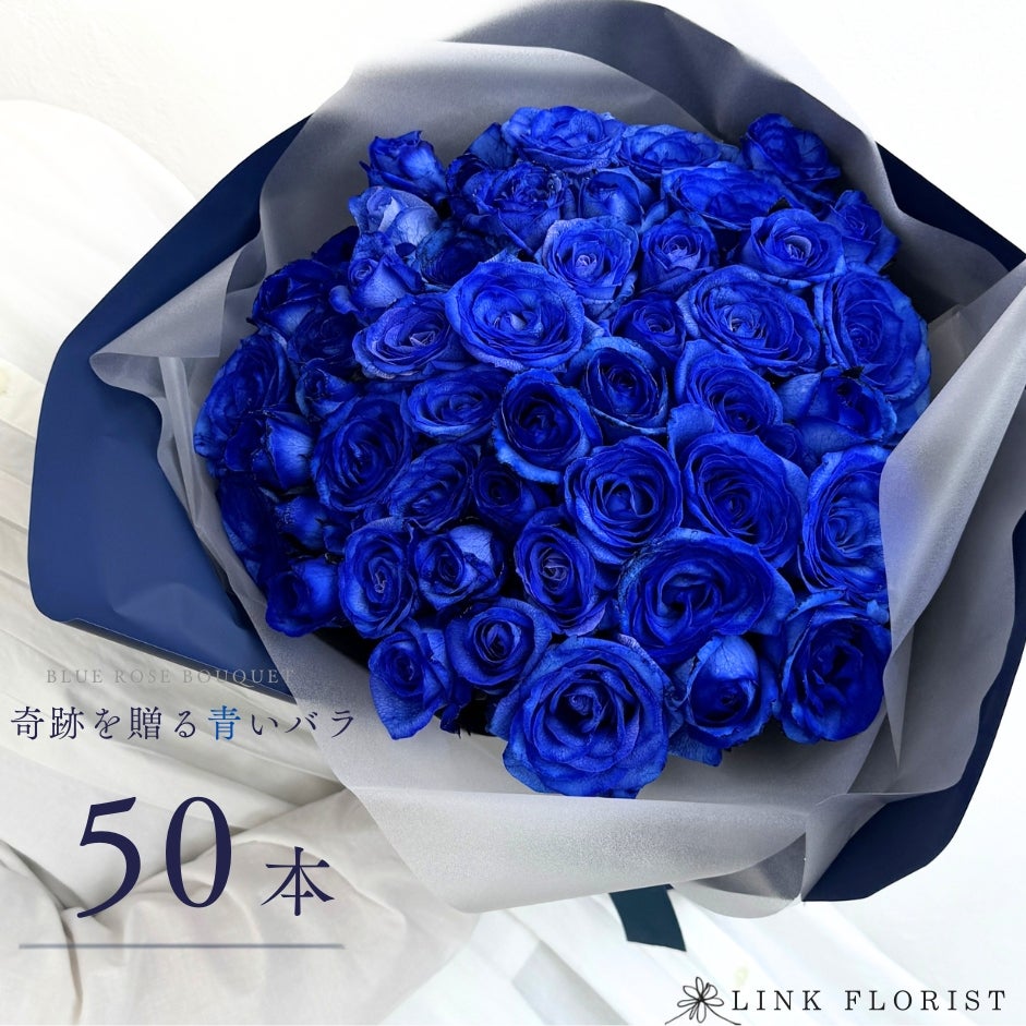 青いバラの花束