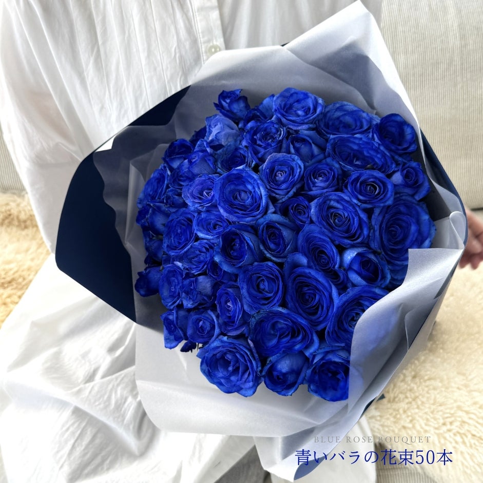 青いバラの花束
