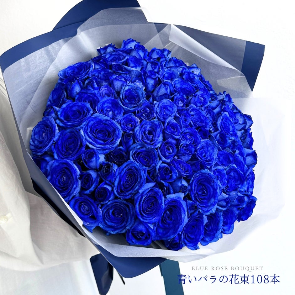 青いバラの花束