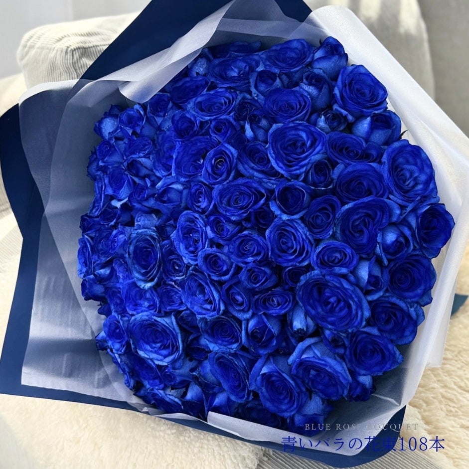 青いバラの花束