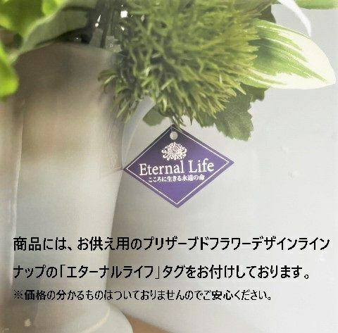 プリザーブドフラワーお供え緑華-RYOKUKA- | リンクフローリスト