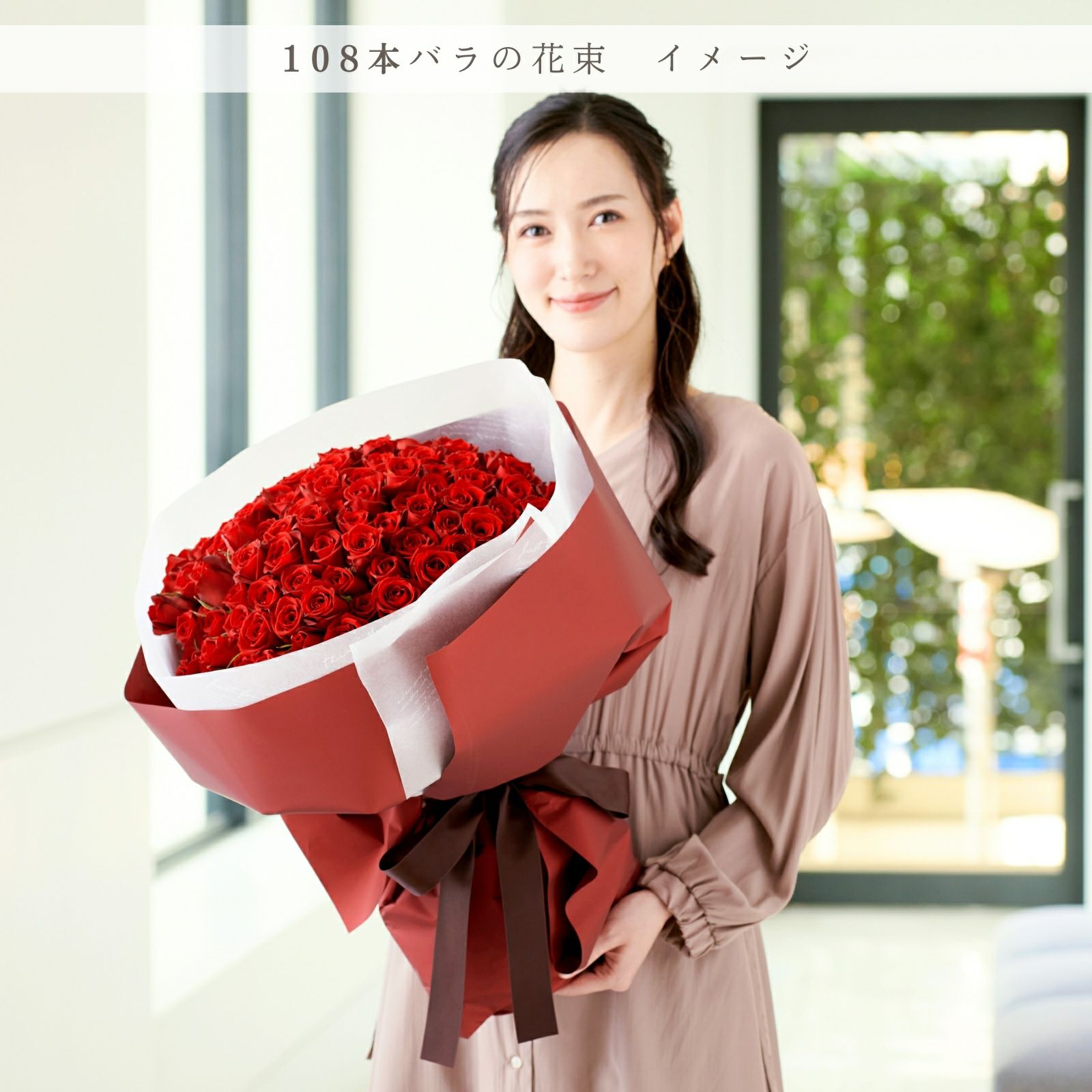 プロポーズにおすすめなバラの花束108本 | リンクフローリスト | バラ