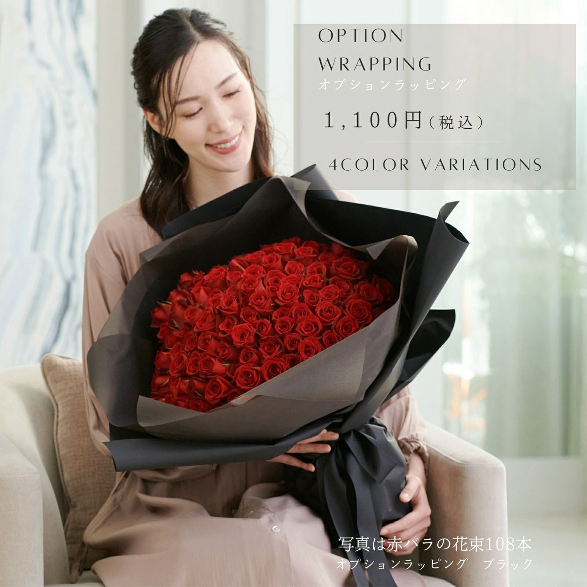 オプションラッピング