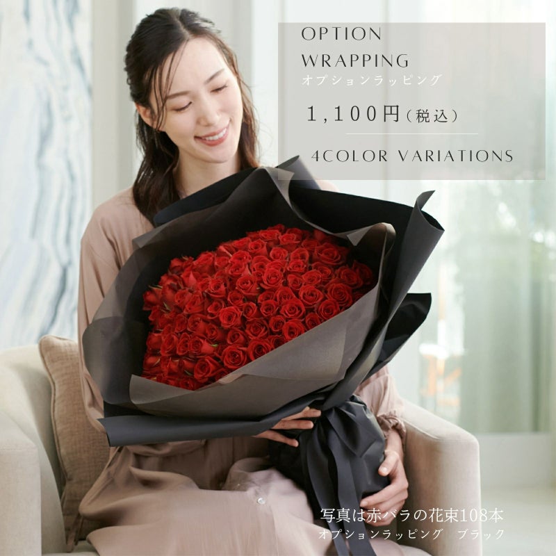 オプションラッピング